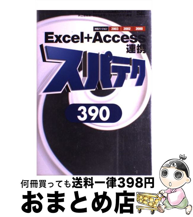 著者：井上 香緒里, 日花 弘子, チーム エムツー出版社：翔泳社サイズ：単行本ISBN-10：4798108359ISBN-13：9784798108353■通常24時間以内に出荷可能です。※繁忙期やセール等、ご注文数が多い日につきましては　発送まで72時間かかる場合があります。あらかじめご了承ください。■宅配便(送料398円)にて出荷致します。合計3980円以上は送料無料。■ただいま、オリジナルカレンダーをプレゼントしております。■送料無料の「もったいない本舗本店」もご利用ください。メール便送料無料です。■お急ぎの方は「もったいない本舗　お急ぎ便店」をご利用ください。最短翌日配送、手数料298円から■中古品ではございますが、良好なコンディションです。決済はクレジットカード等、各種決済方法がご利用可能です。■万が一品質に不備が有った場合は、返金対応。■クリーニング済み。■商品画像に「帯」が付いているものがありますが、中古品のため、実際の商品には付いていない場合がございます。■商品状態の表記につきまして・非常に良い：　　使用されてはいますが、　　非常にきれいな状態です。　　書き込みや線引きはありません。・良い：　　比較的綺麗な状態の商品です。　　ページやカバーに欠品はありません。　　文章を読むのに支障はありません。・可：　　文章が問題なく読める状態の商品です。　　マーカーやペンで書込があることがあります。　　商品の痛みがある場合があります。