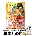  珠華繚乱 明日に吹く風 / 宇津田 晴, 山下 ナナオ / 小学館 