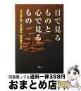 著者：谷川 俊太郎出版社：草思社サイズ：単行本ISBN-10：4794208847ISBN-13：9784794208842■こちらの商品もオススメです ● 水滸伝 1（曙光の章） / 北方 謙三 / 集英社 [文庫] ● いつでも会える / 菊田 まりこ / 学研プラス [単行本] ● うさこちゃんとうみ 改版 / ディック ブルーナ, Dick Bruna, 石井 桃子 / 福音館書店 [単行本] ● 西の魔女が死んだ / 梨木 香歩 / 新潮社 [ペーパーバック] ● ルピナスさん 小さなおばあさんのお話 / バーバラ クーニー, 掛川 恭子 / ほるぷ出版 [単行本] ● ドオン！ / 山下 洋輔, 長 新太 / 福音館書店 [単行本] ● あなたはだあれ / 松谷 みよ子, 瀬川 康男 / 童心社 [単行本] ● 車のいろは空のいろ / あまん きみこ, 北田 卓史 / ポプラ社 [ペーパーバック] ● こころに届く授業 教える楽しみ教わる喜び / 河合 隼雄, 谷川 俊太郎 / 小学館 [単行本] ● 森の地図 / 阿部 夏丸, あべ 弘士 / ブロンズ新社 [単行本] ● みんながおしえてくれました / 五味太郎 / 絵本館 [大型本] ● 考える人 口伝西洋哲学史 / 池田 晶子 / 中央公論新社 [文庫] ● はじめてのふゆ / ロブ ルイス, Rob Lewis, ふなと よしこ / ほるぷ出版 [大型本] ● 日本語のできない日本人 / 鈴木 義里 / 中央公論新社 [新書] ● ぼうし / せがわやすお / 福音館書店 [単行本] ■通常24時間以内に出荷可能です。※繁忙期やセール等、ご注文数が多い日につきましては　発送まで72時間かかる場合があります。あらかじめご了承ください。■宅配便(送料398円)にて出荷致します。合計3980円以上は送料無料。■ただいま、オリジナルカレンダーをプレゼントしております。■送料無料の「もったいない本舗本店」もご利用ください。メール便送料無料です。■お急ぎの方は「もったいない本舗　お急ぎ便店」をご利用ください。最短翌日配送、手数料298円から■中古品ではございますが、良好なコンディションです。決済はクレジットカード等、各種決済方法がご利用可能です。■万が一品質に不備が有った場合は、返金対応。■クリーニング済み。■商品画像に「帯」が付いているものがありますが、中古品のため、実際の商品には付いていない場合がございます。■商品状態の表記につきまして・非常に良い：　　使用されてはいますが、　　非常にきれいな状態です。　　書き込みや線引きはありません。・良い：　　比較的綺麗な状態の商品です。　　ページやカバーに欠品はありません。　　文章を読むのに支障はありません。・可：　　文章が問題なく読める状態の商品です。　　マーカーやペンで書込があることがあります。　　商品の痛みがある場合があります。