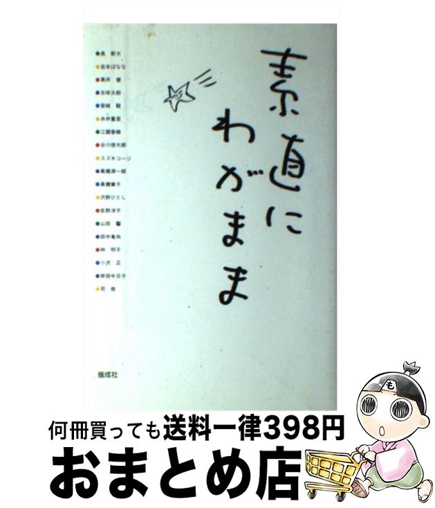 äʤޡޤȤŹ㤨֡š ľˤ郎ޤ ̽ / Ĺ , ̣ Ϻ, ܺ , ë Ϻ,  Τ /  [ñܡʥեȥС]ؽв١ۡפβǤʤ5,371ߤˤʤޤ