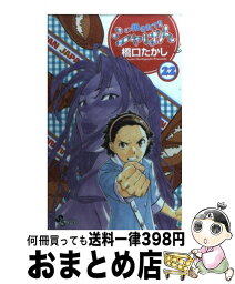 【中古】 焼きたて！！ジャぱん 22 / 橋口 たかし / 小学館 [コミック]【宅配便出荷】