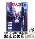 【中古】 ロスジェネ 超左翼マガジン 創刊号 / 赤木 智弘, 浅尾 大輔, 雨宮 処凛 / かもがわ出版 単行本 【宅配便出荷】