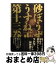 【中古】 砂ぼうず 13 / うすね 正俊 / エンターブレイン [コミック]【宅配便出荷】