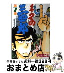 【中古】 1・2の三四郎 7 / 小林 まこと / 講談社 [新書]【宅配便出荷】