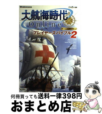 【中古】 大航海時代onlineプレイヤーズバイブル Windows版対応 2（06．04．12バージョン / Delfin / コーエー [単行本]【宅配便出荷】