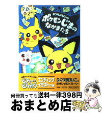 中古 ポケモンじまのなかまたち ふくやま ふくやま けいこ 小学館 単行本 中古 宅配便出荷 もったいない本舗 おまとめ店 1日 3日以内に出荷 中古 ポケモンじまのなかまたち ふくやま ふくやま けいこ 小学館 単行本 中古 宅配便出荷 もったいない本舗 おまとめ店 1日 3日以内に出荷