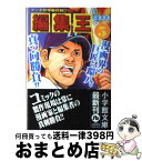 【中古】 編集王 5 / 土田 世紀 / 小学館 [文庫]【宅配便出荷】