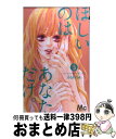 著者：Maria出版社：集英社サイズ：コミックISBN-10：4088466772ISBN-13：9784088466774■こちらの商品もオススメです ● Deep　Love アユの物語　2 / 吉井 ユウ / 講談社 [その他] ● 素敵な彼氏 4 / 河原 和音 / 集英社 [コミック] ● Deep　Love アユの物語　1 / 吉井 ユウ / 講談社 [コミック] ● 薔薇色ノ約束 2 / 宮坂 香帆 / 小学館 [コミック] ● 薔薇色ノ約束 3 / 宮坂 香帆 / 小学館 [コミック] ● Deep　Love パオの物語　1 / 黒沢 明世 / 講談社 [コミック] ● Deep　Love ホスト　1 / 吉井 ユウ / 講談社 [コミック] ● Deep　Love パオの物語　2 / 黒沢 明世 / 講談社 [コミック] ● Deep　Love ホスト　2 / 吉井 ユウ / 講談社 [コミック] ● こっちにおいでよ。 3 / Maria / 集英社 [コミック] ● 金魚の糞 4 / 桜田 雛 / 小学館 [コミック] ● ちっちゃいときからキミが好き BETSUFURE　LOVE　COLLECTION / 春木 さき, はつはる, みやうち 沙矢, 千里 みこ, 石沢 うみ, 比乃 キオ / 講談社 [コミック] ● アレ←のち彼氏 / 白石 ユキ / 小学館 [コミック] ● だから俺にしなよ 1 / 水瀬 藍 / 小学館 [コミック] ● きみの勝ち / 小畑 友紀 / 小学館 [コミック] ■通常24時間以内に出荷可能です。※繁忙期やセール等、ご注文数が多い日につきましては　発送まで72時間かかる場合があります。あらかじめご了承ください。■宅配便(送料398円)にて出荷致します。合計3980円以上は送料無料。■ただいま、オリジナルカレンダーをプレゼントしております。■送料無料の「もったいない本舗本店」もご利用ください。メール便送料無料です。■お急ぎの方は「もったいない本舗　お急ぎ便店」をご利用ください。最短翌日配送、手数料298円から■中古品ではございますが、良好なコンディションです。決済はクレジットカード等、各種決済方法がご利用可能です。■万が一品質に不備が有った場合は、返金対応。■クリーニング済み。■商品画像に「帯」が付いているものがありますが、中古品のため、実際の商品には付いていない場合がございます。■商品状態の表記につきまして・非常に良い：　　使用されてはいますが、　　非常にきれいな状態です。　　書き込みや線引きはありません。・良い：　　比較的綺麗な状態の商品です。　　ページやカバーに欠品はありません。　　文章を読むのに支障はありません。・可：　　文章が問題なく読める状態の商品です。　　マーカーやペンで書込があることがあります。　　商品の痛みがある場合があります。