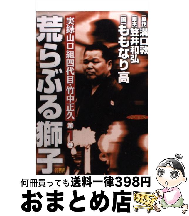 楽天市場】荒らぶる獅子の通販 楽天市場】荒らぶる獅子の通販