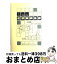 【中古】 パーフェクト化学実験全書 基礎編 改訂 / 東陽出版 / 東陽出版 [ペーパーバック]【宅配便出荷】