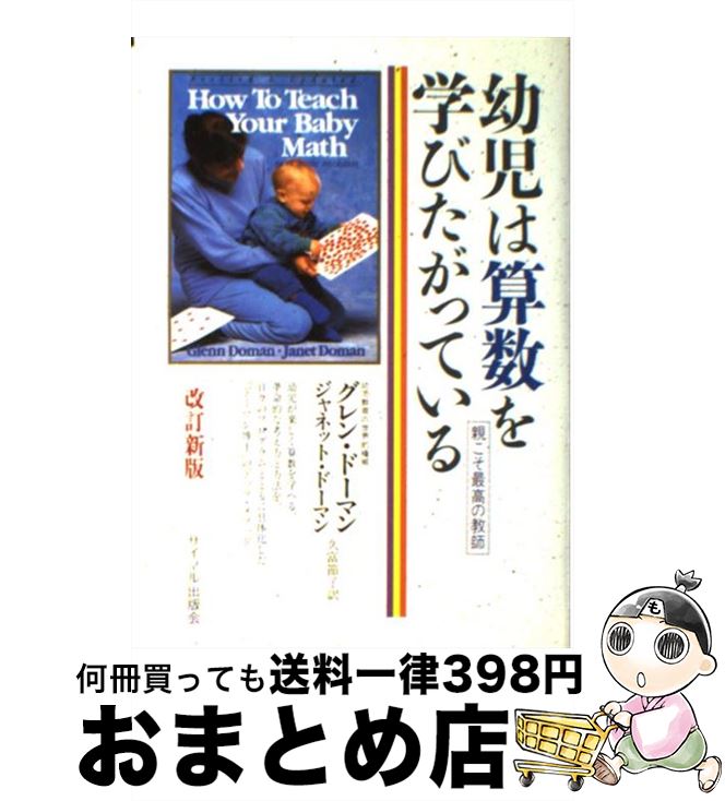 赤ちゃんに算数をどう教えるか (gentle revolution) | グレン