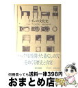 【中古】 トイレの文化史 / ロジェ