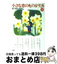 著者：みつはし ちかこ出版社：立風書房サイズ：文庫ISBN-10：4651100597ISBN-13：9784651100593■こちらの商品もオススメです ● 空の境界 下 / 奈須 きのこ / 講談社 [文庫] ● 小さな恋のものがたり 第22集 / みつはし ちかこ / 立風書房 [単行本] ● 空の境界未来福音 the　Garden　of　sinners／rec / 奈須 きのこ, 武内 崇 / 星海社 [文庫] ● 小さな恋のものがたり 第5集 / みつはし ちかこ / 立風書房 [ペーパーバック] ● 小さな恋のものがたり 第10巻 / みつはし ちかこ / 立風書房 [文庫] ● 小さな恋のものがたり 第2巻 / みつはし ちかこ / 立風書房 [文庫] ● 小さな恋のものがたり 第1巻 / みつはし ちかこ / 立風書房 [文庫] ● 小さな恋のものがたり 第18集 / みつはし ちかこ / 立風書房 [単行本] ● 小さな恋のものがたり 第20集 / みつはし ちかこ / 立風書房 [単行本] ● 銀河英雄伝説 8 / 田中 芳樹 / 徳間書店 [文庫] ● 密封 奥右筆秘帳 / 上田 秀人 / 講談社 [文庫] ● 手塚治虫漫画全集 165 / 手塚 治虫 / 講談社 [コミック] ● 小さな恋のものがたり 第8巻 / みつはし ちかこ / 立風書房 [文庫] ● 小さな恋のものがたり 第13巻 / みつはし ちかこ / 立風書房 [文庫] ● 小さな恋のものがたり 第4巻 / みつはし ちかこ / 立風書房 [文庫] ■通常24時間以内に出荷可能です。※繁忙期やセール等、ご注文数が多い日につきましては　発送まで72時間かかる場合があります。あらかじめご了承ください。■宅配便(送料398円)にて出荷致します。合計3980円以上は送料無料。■ただいま、オリジナルカレンダーをプレゼントしております。■送料無料の「もったいない本舗本店」もご利用ください。メール便送料無料です。■お急ぎの方は「もったいない本舗　お急ぎ便店」をご利用ください。最短翌日配送、手数料298円から■中古品ではございますが、良好なコンディションです。決済はクレジットカード等、各種決済方法がご利用可能です。■万が一品質に不備が有った場合は、返金対応。■クリーニング済み。■商品画像に「帯」が付いているものがありますが、中古品のため、実際の商品には付いていない場合がございます。■商品状態の表記につきまして・非常に良い：　　使用されてはいますが、　　非常にきれいな状態です。　　書き込みや線引きはありません。・良い：　　比較的綺麗な状態の商品です。　　ページやカバーに欠品はありません。　　文章を読むのに支障はありません。・可：　　文章が問題なく読める状態の商品です。　　マーカーやペンで書込があることがあります。　　商品の痛みがある場合があります。