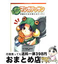 【中古】 スーパーマンガデッサン 作画のための考えるデッサン / 松本 剛彦, 森田 和明, 林 晃 / グラフィック社 単行本 【宅配便出荷】