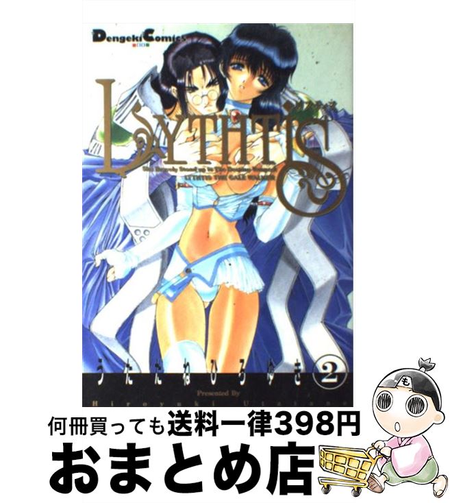 【中古】 リスティス 2 / うたたね ひろゆき / 主婦の友社 [コミック]【宅配便出荷】