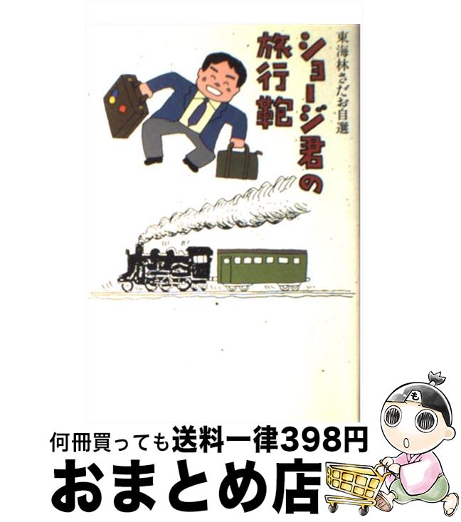 äʤޡޤȤŹ㤨֡š 硼ιԳ 쳤Ӥ / 쳤  / ʸ麽ս [ñ]ؽв١ۡפβǤʤ209ߤˤʤޤ