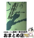 著者：西谷 啓治, 八木 誠一出版社：春秋社サイズ：単行本ISBN-10：4393281098ISBN-13：9784393281093■通常24時間以内に出荷可能です。※繁忙期やセール等、ご注文数が多い日につきましては　発送まで72時間かかる場合があります。あらかじめご了承ください。■宅配便(送料398円)にて出荷致します。合計3980円以上は送料無料。■ただいま、オリジナルカレンダーをプレゼントしております。■送料無料の「もったいない本舗本店」もご利用ください。メール便送料無料です。■お急ぎの方は「もったいない本舗　お急ぎ便店」をご利用ください。最短翌日配送、手数料298円から■中古品ではございますが、良好なコンディションです。決済はクレジットカード等、各種決済方法がご利用可能です。■万が一品質に不備が有った場合は、返金対応。■クリーニング済み。■商品画像に「帯」が付いているものがありますが、中古品のため、実際の商品には付いていない場合がございます。■商品状態の表記につきまして・非常に良い：　　使用されてはいますが、　　非常にきれいな状態です。　　書き込みや線引きはありません。・良い：　　比較的綺麗な状態の商品です。　　ページやカバーに欠品はありません。　　文章を読むのに支障はありません。・可：　　文章が問題なく読める状態の商品です。　　マーカーやペンで書込があることがあります。　　商品の痛みがある場合があります。