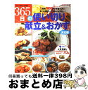 【中古】 365日の使い切り献立＆おかず 決定版 / 学研プラス / 学研プラス [ムック]【宅配便出荷】