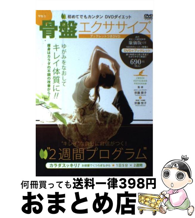 【中古】 DVD＞骨盤エクササイズブ