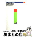 【中古】 介護福祉士養成講座 9 改訂 / 福祉士養成講座編集委員会 / 中央法規出版 [単行本]【宅配便出荷】