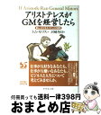 【中古】 アリストテレスがGMを経営したら 新しいビジネス・マインドの探究 / トム モリス, Tom Morris, 沢崎 冬日 / ダイヤモンド社 [単行本...