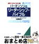 【中古】 パーキンソンのリーダーシップ・バイブル / C.パーキンソン, M.ルストムジ, 山崎 武也 / 三笠書房 [文庫]【宅配便出荷】