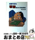 著者：根岸 照彦出版社：淡交社サイズ：単行本ISBN-10：4473009564ISBN-13：9784473009562■通常24時間以内に出荷可能です。※繁忙期やセール等、ご注文数が多い日につきましては　発送まで72時間かかる場合があります。あらかじめご了承ください。■宅配便(送料398円)にて出荷致します。合計3980円以上は送料無料。■ただいま、オリジナルカレンダーをプレゼントしております。■送料無料の「もったいない本舗本店」もご利用ください。メール便送料無料です。■お急ぎの方は「もったいない本舗　お急ぎ便店」をご利用ください。最短翌日配送、手数料298円から■中古品ではございますが、良好なコンディションです。決済はクレジットカード等、各種決済方法がご利用可能です。■万が一品質に不備が有った場合は、返金対応。■クリーニング済み。■商品画像に「帯」が付いているものがありますが、中古品のため、実際の商品には付いていない場合がございます。■商品状態の表記につきまして・非常に良い：　　使用されてはいますが、　　非常にきれいな状態です。　　書き込みや線引きはありません。・良い：　　比較的綺麗な状態の商品です。　　ページやカバーに欠品はありません。　　文章を読むのに支障はありません。・可：　　文章が問題なく読める状態の商品です。　　マーカーやペンで書込があることがあります。　　商品の痛みがある場合があります。