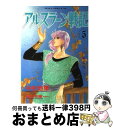 著者：中村 地里出版社：KADOKAWAサイズ：単行本ISBN-10：4048524356ISBN-13：9784048524353■こちらの商品もオススメです ● アルスラーン戦記 2 / 中村 地里 / KADOKAWA [単行本] ● アルスラーン戦記 3 / 中村 地里 / KADOKAWA [単行本] ● アルスラーン戦記 4 / 中村 地里 / KADOKAWA [単行本] ● アルスラーン戦記 1 / 中村 地里 / KADOKAWA [コミック] ■通常24時間以内に出荷可能です。※繁忙期やセール等、ご注文数が多い日につきましては　発送まで72時間かかる場合があります。あらかじめご了承ください。■宅配便(送料398円)にて出荷致します。合計3980円以上は送料無料。■ただいま、オリジナルカレンダーをプレゼントしております。■送料無料の「もったいない本舗本店」もご利用ください。メール便送料無料です。■お急ぎの方は「もったいない本舗　お急ぎ便店」をご利用ください。最短翌日配送、手数料298円から■中古品ではございますが、良好なコンディションです。決済はクレジットカード等、各種決済方法がご利用可能です。■万が一品質に不備が有った場合は、返金対応。■クリーニング済み。■商品画像に「帯」が付いているものがありますが、中古品のため、実際の商品には付いていない場合がございます。■商品状態の表記につきまして・非常に良い：　　使用されてはいますが、　　非常にきれいな状態です。　　書き込みや線引きはありません。・良い：　　比較的綺麗な状態の商品です。　　ページやカバーに欠品はありません。　　文章を読むのに支障はありません。・可：　　文章が問題なく読める状態の商品です。　　マーカーやペンで書込があることがあります。　　商品の痛みがある場合があります。