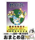 【中古】 ポケットモンスター最終攻略読本 赤 緑 青完全対応版 / ジャパン ミックス書籍編集部 / ジャパン ミックス 単行本 【宅配便出荷】