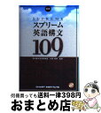 【中古】 スプリーム英語構文109 新訂版 / 小野経男 / 数研出版 単行本 【宅配便出荷】