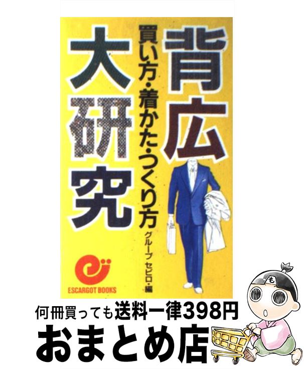 著者：グループセビロ出版社：日本実業出版社サイズ：新書ISBN-10：4534010699ISBN-13：9784534010698■通常24時間以内に出荷可能です。※繁忙期やセール等、ご注文数が多い日につきましては　発送まで72時間かかる場合があります。あらかじめご了承ください。■宅配便(送料398円)にて出荷致します。合計3980円以上は送料無料。■ただいま、オリジナルカレンダーをプレゼントしております。■送料無料の「もったいない本舗本店」もご利用ください。メール便送料無料です。■お急ぎの方は「もったいない本舗　お急ぎ便店」をご利用ください。最短翌日配送、手数料298円から■中古品ではございますが、良好なコンディションです。決済はクレジットカード等、各種決済方法がご利用可能です。■万が一品質に不備が有った場合は、返金対応。■クリーニング済み。■商品画像に「帯」が付いているものがありますが、中古品のため、実際の商品には付いていない場合がございます。■商品状態の表記につきまして・非常に良い：　　使用されてはいますが、　　非常にきれいな状態です。　　書き込みや線引きはありません。・良い：　　比較的綺麗な状態の商品です。　　ページやカバーに欠品はありません。　　文章を読むのに支障はありません。・可：　　文章が問題なく読める状態の商品です。　　マーカーやペンで書込があることがあります。　　商品の痛みがある場合があります。