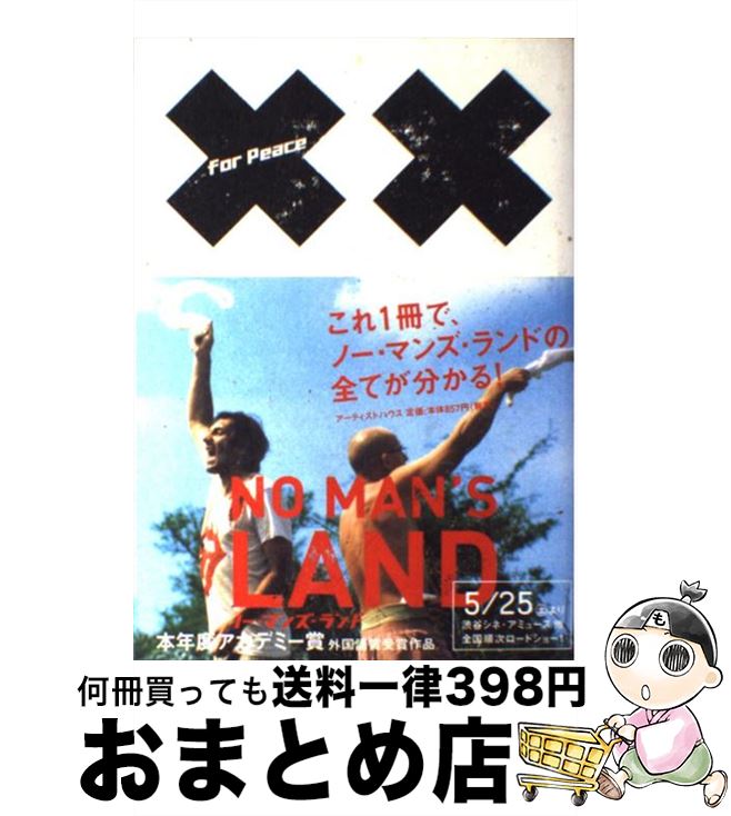 著者：アーティストハウスパブリッシャーズ出版社：アーティストハウスパブリッシャーズサイズ：単行本ISBN-10：490114278XISBN-13：9784901142786■こちらの商品もオススメです ● 戦場のピアニスト / ウワディスワフ シュピルマン, 佐藤 泰一 / 春秋社 [単行本] ■通常24時間以内に出荷可能です。※繁忙期やセール等、ご注文数が多い日につきましては　発送まで72時間かかる場合があります。あらかじめご了承ください。■宅配便(送料398円)にて出荷致します。合計3980円以上は送料無料。■ただいま、オリジナルカレンダーをプレゼントしております。■送料無料の「もったいない本舗本店」もご利用ください。メール便送料無料です。■お急ぎの方は「もったいない本舗　お急ぎ便店」をご利用ください。最短翌日配送、手数料298円から■中古品ではございますが、良好なコンディションです。決済はクレジットカード等、各種決済方法がご利用可能です。■万が一品質に不備が有った場合は、返金対応。■クリーニング済み。■商品画像に「帯」が付いているものがありますが、中古品のため、実際の商品には付いていない場合がございます。■商品状態の表記につきまして・非常に良い：　　使用されてはいますが、　　非常にきれいな状態です。　　書き込みや線引きはありません。・良い：　　比較的綺麗な状態の商品です。　　ページやカバーに欠品はありません。　　文章を読むのに支障はありません。・可：　　文章が問題なく読める状態の商品です。　　マーカーやペンで書込があることがあります。　　商品の痛みがある場合があります。