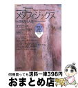 【中古】 ニュー メタフィジックス 世界を創る意識の力学 / ダリル アンカ, 関野 直行 / ヴォイス 単行本 【宅配便出荷】