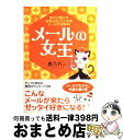 【中古】 メールの女王 男子が思わ