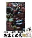 【中古】 範馬刃牙 32 / 板垣 恵介 / 秋田書店 [コミック]【宅配便出荷】