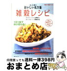 【中古】 Dr．白澤のおいしい処方箋雑穀レシピ / 白澤 卓二 / 角川・エス・エス・コミュニケーションズ [ムック]【宅配便出荷】