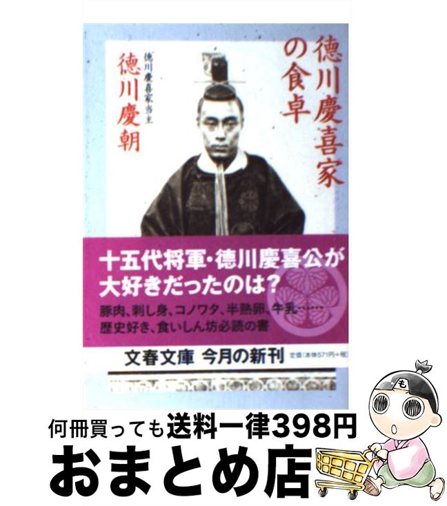 中古】 徳川慶喜 1 (1974年) - 和書 中古】 徳川慶喜 1 (1974年) - 和書