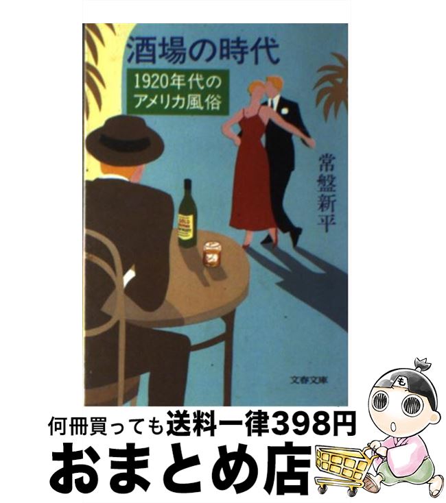 äʤޡޤȤŹ㤨֡š λ 1920ǯΥꥫ¯ /  ʿ / ʸ麽ս [ʸ]ؽв١ۡפβǤʤ407ߤˤʤޤ