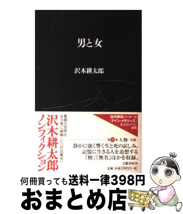 【中古】 沢木耕太郎ノンフィクション 6 / 沢木 耕太郎 / 文藝春秋 [ペーパーバック]【宅配便出荷】