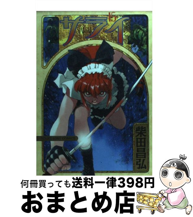 中古 サライ15 柴田昌弘 少年画報社 コミック 宅配便出荷 青年漫畫 日本樂天 Myday代標代購網 海外購物第一站