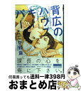 著者：こだか 和麻出版社：リブレサイズ：コミックISBN-10：4862635431ISBN-13：9784862635433■こちらの商品もオススメです ● せっさ拓磨 / こだか 和麻 / ビブロス [単行本] ● 鼬といっしょ / 本宮 榎南, 三尾 じゅん太 / 心交社 [文庫] ● めざせhero！ 2 / こだか 和麻 / ビブロス [コミック] ● Kizuna 絆 2 / こだか 和麻 / ビブロス [コミック] ● Kizuna 絆 4 / こだか 和麻 / ビブロス [コミック] ● Kizuna 絆 3 / こだか 和麻 / ビブロス [コミック] ● Sexセラピスト / こだか 和麻 / 海王社 [コミック] ● Kizuna 絆 1 / こだか 和麻 / ビブロス [コミック] ● 乱れそめにし / こだか 和麻 / メディエイション [文庫] ● イクメン☆アフター 2 / こだか 和麻 / リブレ出版 [コミック] ● イクメン☆アフター / こだか 和麻 / リブレ [コミック] ● 親の顔がみてみたいっ / 津軽 / マッグガーデン [コミック] ● 王の愛した無垢な花 / chi-co, たつもとみお / KADOKAWA/アスキー・メディアワークス [文庫] ● 王様にKISS！ 2 / せら / 白泉社 [コミック] ● 天狗の嫁取り / 高尾 理一, 南月 ゆう / 二見書房 [文庫] ■通常24時間以内に出荷可能です。※繁忙期やセール等、ご注文数が多い日につきましては　発送まで72時間かかる場合があります。あらかじめご了承ください。■宅配便(送料398円)にて出荷致します。合計3980円以上は送料無料。■ただいま、オリジナルカレンダーをプレゼントしております。■送料無料の「もったいない本舗本店」もご利用ください。メール便送料無料です。■お急ぎの方は「もったいない本舗　お急ぎ便店」をご利用ください。最短翌日配送、手数料298円から■中古品ではございますが、良好なコンディションです。決済はクレジットカード等、各種決済方法がご利用可能です。■万が一品質に不備が有った場合は、返金対応。■クリーニング済み。■商品画像に「帯」が付いているものがありますが、中古品のため、実際の商品には付いていない場合がございます。■商品状態の表記につきまして・非常に良い：　　使用されてはいますが、　　非常にきれいな状態です。　　書き込みや線引きはありません。・良い：　　比較的綺麗な状態の商品です。　　ページやカバーに欠品はありません。　　文章を読むのに支障はありません。・可：　　文章が問題なく読める状態の商品です。　　マーカーやペンで書込があることがあります。　　商品の痛みがある場合があります。