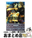 【中古】 Sasra 3 / Unit Vanilla, 円陣 闇丸 / リブレ 単行本 【宅配便出荷】