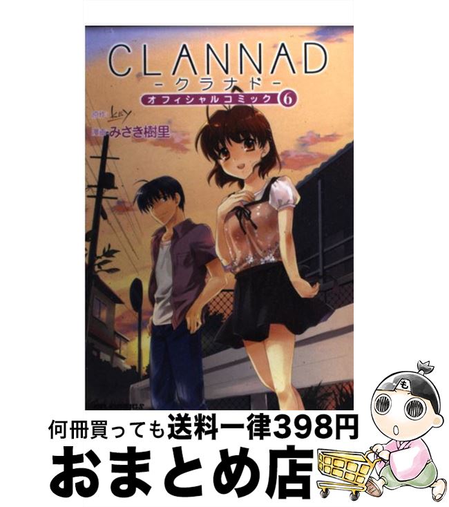 【中古】 CLANNADオフィシャルコミッ
