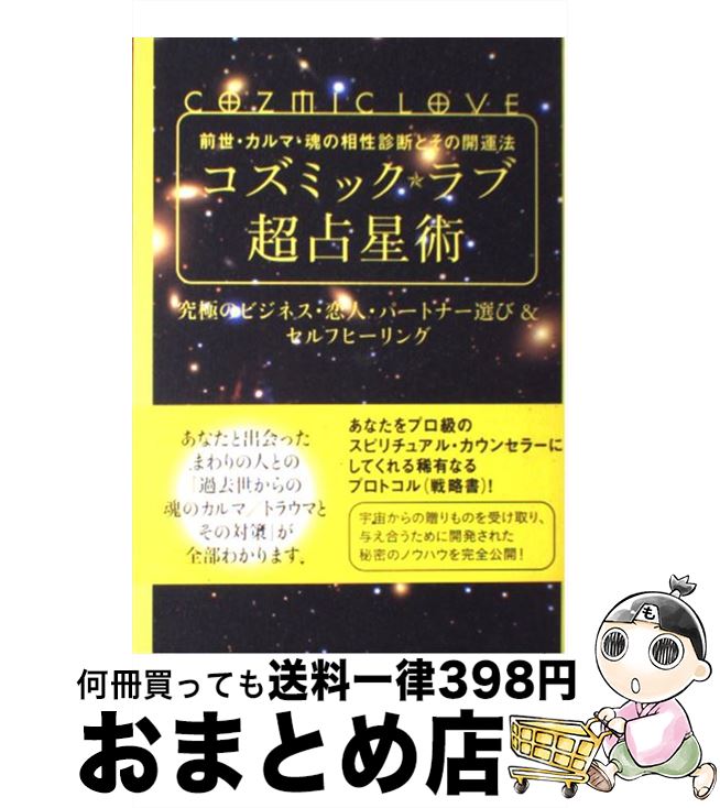 【中古】 コズミック★ラ...