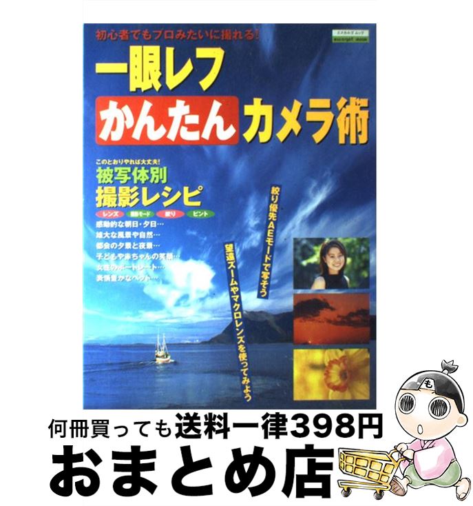 【中古】 一眼レフかんたんカメラ