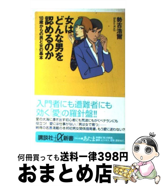 著者：勢古 浩爾出版社：講談社サイズ：単行本ISBN-10：4062722739ISBN-13：9784062722735■こちらの商品もオススメです ● 人に認められなくてもいい 不安な時代の承認論 / 勢古 浩爾 / PHP研究所 [新書] ● ビジネス書大バカ事典 / 勢古 浩爾 / 三五館 [単行本（ソフトカバー）] ● わたしを認めよ！ / 勢古 浩爾 / 洋泉社 [新書] ● アマチュア論。 / 勢古浩爾 / ミシマ社 [単行本（ソフトカバー）] ● 結論で読む人生論 / 勢古浩爾 / 草思社 [文庫] ● 巨泉流成功！海外ステイ術 / 大橋 巨泉 / 講談社 [文庫] ● 思想なんかいらない生活 / 勢古 浩爾 / 筑摩書房 [新書] ● 孤独の価値 / 森 博嗣 / 幻冬舎 [新書] ● グッド・バイ / 実業之日本社 [コミック] ● 目にあまる英語バカ / 勢古 浩爾 / 三五館 [単行本（ソフトカバー）] ● 大橋巨泉の美術鑑賞ノート 2 / 大橋 巨泉 / ダイヤモンド社 [単行本] ● 大橋巨泉の超シロウト的美術鑑賞ノート / 大橋 巨泉 / ダイヤモンド社 [単行本] ● 余剰の時代 / 副島 隆彦 / ベストセラーズ [新書] ● ウソつきの国 / 勢古浩爾 / ミシマ社 [単行本（ソフトカバー）] ● 生きていくのに大切な言葉 吉本隆明74語 / 勢古 浩爾 / 二見書房 [単行本] ■通常24時間以内に出荷可能です。※繁忙期やセール等、ご注文数が多い日につきましては　発送まで72時間かかる場合があります。あらかじめご了承ください。■宅配便(送料398円)にて出荷致します。合計3980円以上は送料無料。■ただいま、オリジナルカレンダーをプレゼントしております。■送料無料の「もったいない本舗本店」もご利用ください。メール便送料無料です。■お急ぎの方は「もったいない本舗　お急ぎ便店」をご利用ください。最短翌日配送、手数料298円から■中古品ではございますが、良好なコンディションです。決済はクレジットカード等、各種決済方法がご利用可能です。■万が一品質に不備が有った場合は、返金対応。■クリーニング済み。■商品画像に「帯」が付いているものがありますが、中古品のため、実際の商品には付いていない場合がございます。■商品状態の表記につきまして・非常に良い：　　使用されてはいますが、　　非常にきれいな状態です。　　書き込みや線引きはありません。・良い：　　比較的綺麗な状態の商品です。　　ページやカバーに欠品はありません。　　文章を読むのに支障はありません。・可：　　文章が問題なく読める状態の商品です。　　マーカーやペンで書込があることがあります。　　商品の痛みがある場合があります。