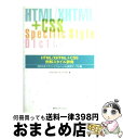 楽天もったいない本舗　おまとめ店【中古】 HTML／XHTML（エクスエイチティーエムエル）＋CSS例解スタイル辞典 目的引きデザインリファレンス＋実例サンプル集 / エ・ビスコム・テ / [単行本]【宅配便出荷】