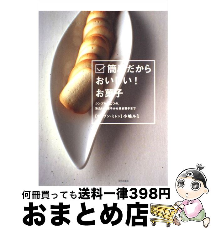 【中古】 簡単だから