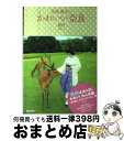 著者：菊乃出版社：実業之日本社サイズ：単行本ISBN-10：4408420409ISBN-13：9784408420400■通常24時間以内に出荷可能です。※繁忙期やセール等、ご注文数が多い日につきましては　発送まで72時間かかる場合があります。あらかじめご了承ください。■宅配便(送料398円)にて出荷致します。合計3980円以上は送料無料。■ただいま、オリジナルカレンダーをプレゼントしております。■送料無料の「もったいない本舗本店」もご利用ください。メール便送料無料です。■お急ぎの方は「もったいない本舗　お急ぎ便店」をご利用ください。最短翌日配送、手数料298円から■中古品ではございますが、良好なコンディションです。決済はクレジットカード等、各種決済方法がご利用可能です。■万が一品質に不備が有った場合は、返金対応。■クリーニング済み。■商品画像に「帯」が付いているものがありますが、中古品のため、実際の商品には付いていない場合がございます。■商品状態の表記につきまして・非常に良い：　　使用されてはいますが、　　非常にきれいな状態です。　　書き込みや線引きはありません。・良い：　　比較的綺麗な状態の商品です。　　ページやカバーに欠品はありません。　　文章を読むのに支障はありません。・可：　　文章が問題なく読める状態の商品です。　　マーカーやペンで書込があることがあります。　　商品の痛みがある場合があります。