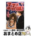 著者：森尾 理奈出版社：講談社サイズ：コミックISBN-10：4063655342ISBN-13：9784063655346■こちらの商品もオススメです ● ママはキャバ嬢！ 3 / 森尾 理奈 / 講談社 [コミック] ● ママはキャバ嬢！ 7 / 森尾 理奈 / 講談社 [コミック] ■通常24時間以内に出荷可能です。※繁忙期やセール等、ご注文数が多い日につきましては　発送まで72時間かかる場合があります。あらかじめご了承ください。■宅配便(送料398円)にて出荷致します。合計3980円以上は送料無料。■ただいま、オリジナルカレンダーをプレゼントしております。■送料無料の「もったいない本舗本店」もご利用ください。メール便送料無料です。■お急ぎの方は「もったいない本舗　お急ぎ便店」をご利用ください。最短翌日配送、手数料298円から■中古品ではございますが、良好なコンディションです。決済はクレジットカード等、各種決済方法がご利用可能です。■万が一品質に不備が有った場合は、返金対応。■クリーニング済み。■商品画像に「帯」が付いているものがありますが、中古品のため、実際の商品には付いていない場合がございます。■商品状態の表記につきまして・非常に良い：　　使用されてはいますが、　　非常にきれいな状態です。　　書き込みや線引きはありません。・良い：　　比較的綺麗な状態の商品です。　　ページやカバーに欠品はありません。　　文章を読むのに支障はありません。・可：　　文章が問題なく読める状態の商品です。　　マーカーやペンで書込があることがあります。　　商品の痛みがある場合があります。